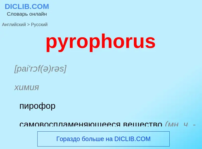 Como se diz pyrophorus em Russo? Tradução de &#39pyrophorus&#39 em Russo