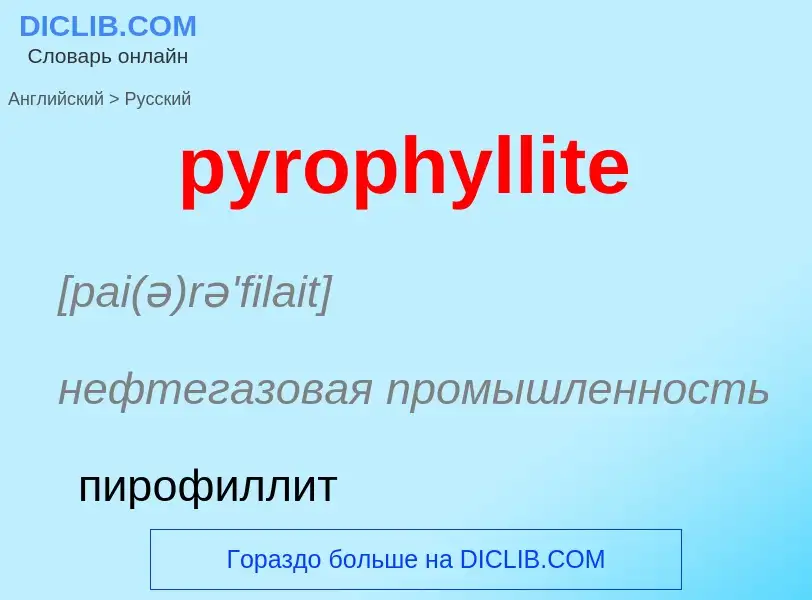 Como se diz pyrophyllite em Russo? Tradução de &#39pyrophyllite&#39 em Russo