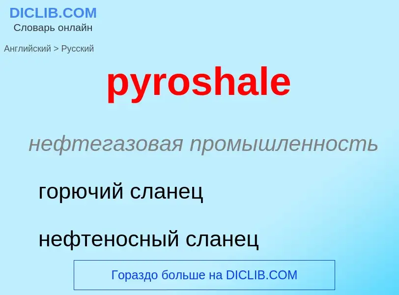 Как переводится pyroshale на Русский язык