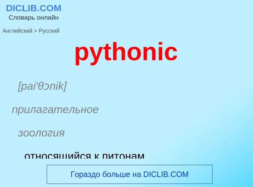 Μετάφραση του &#39pythonic&#39 σε Ρωσικά