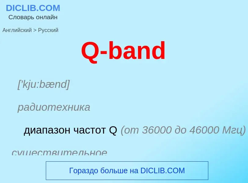 Μετάφραση του &#39Q-band&#39 σε Ρωσικά