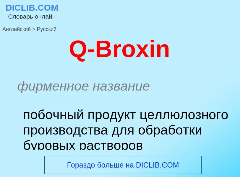 Μετάφραση του &#39Q-Broxin&#39 σε Ρωσικά