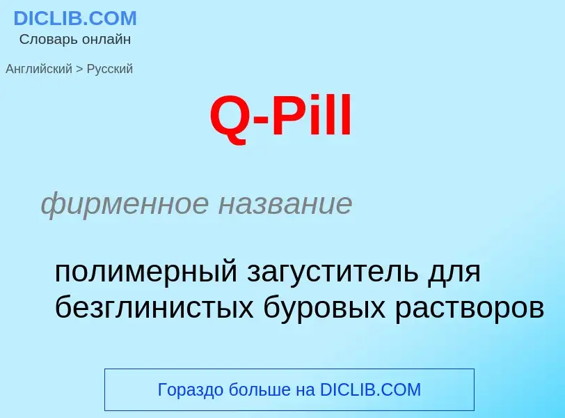 Μετάφραση του &#39Q-Pill&#39 σε Ρωσικά