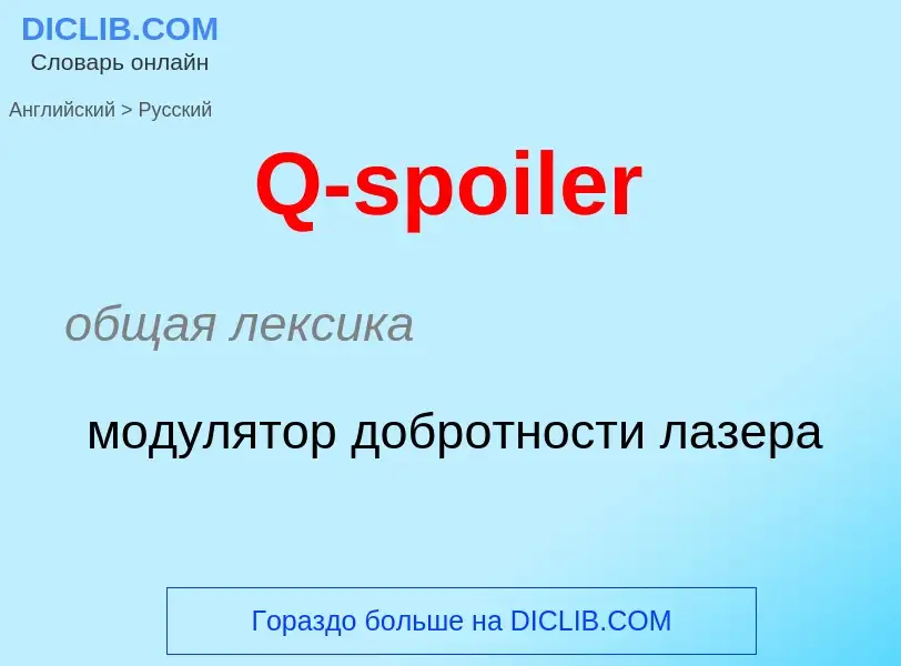 Μετάφραση του &#39Q-spoiler&#39 σε Ρωσικά