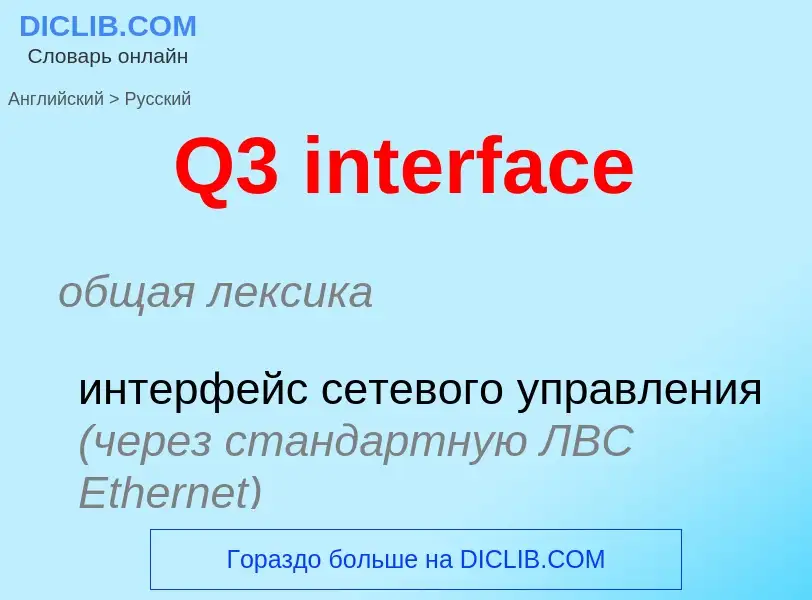 Μετάφραση του &#39Q3 interface&#39 σε Ρωσικά