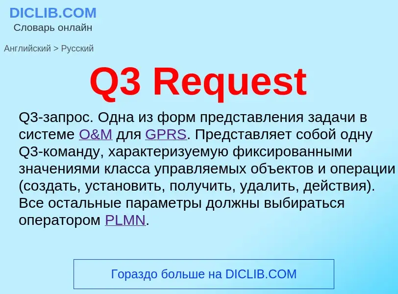 Μετάφραση του &#39Q3 Request&#39 σε Ρωσικά