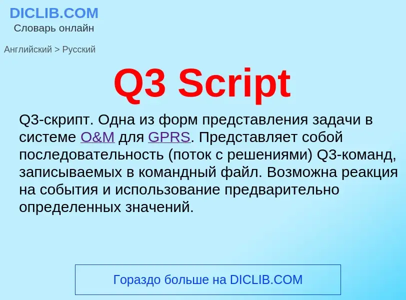 Μετάφραση του &#39Q3 Script&#39 σε Ρωσικά