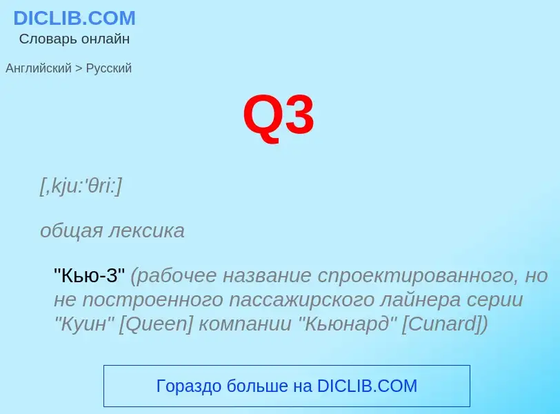 Μετάφραση του &#39Q3&#39 σε Ρωσικά