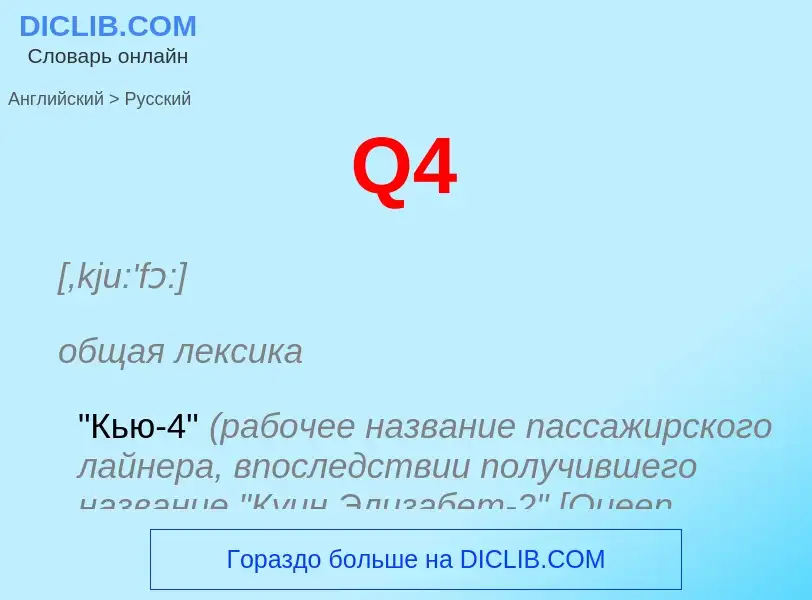 Μετάφραση του &#39Q4&#39 σε Ρωσικά