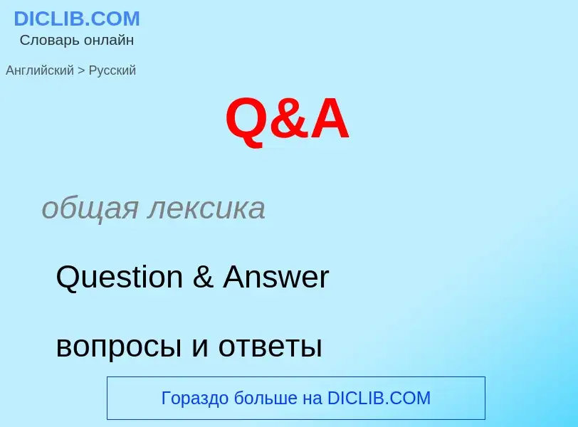 Μετάφραση του &#39Q&A&#39 σε Ρωσικά