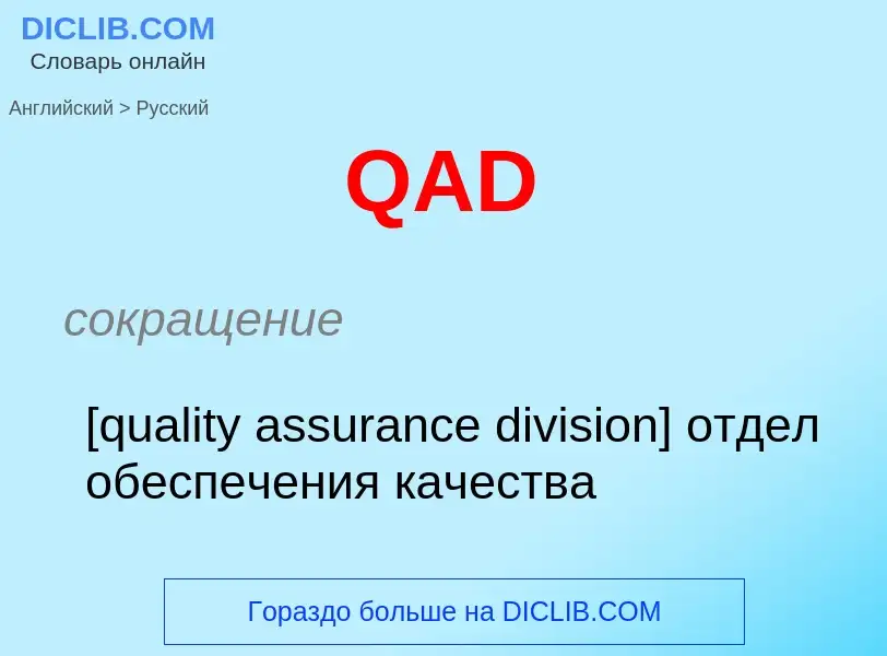 Μετάφραση του &#39QAD&#39 σε Ρωσικά