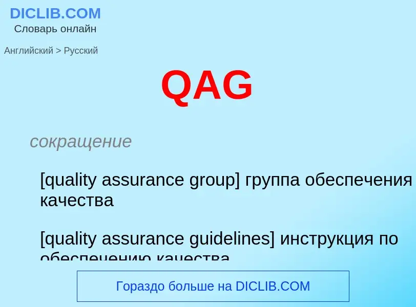 Μετάφραση του &#39QAG&#39 σε Ρωσικά