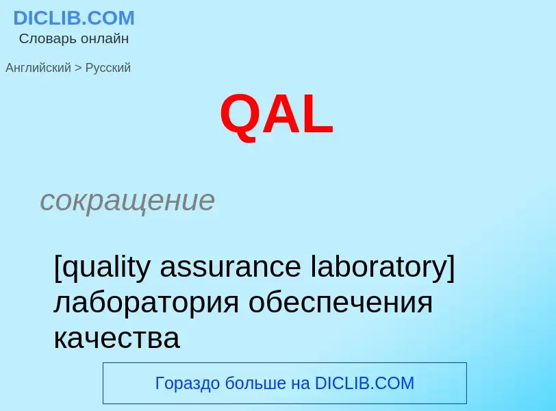 Μετάφραση του &#39QAL&#39 σε Ρωσικά