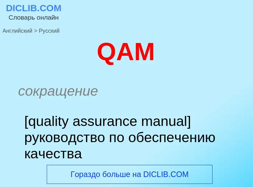 Μετάφραση του &#39QAM&#39 σε Ρωσικά