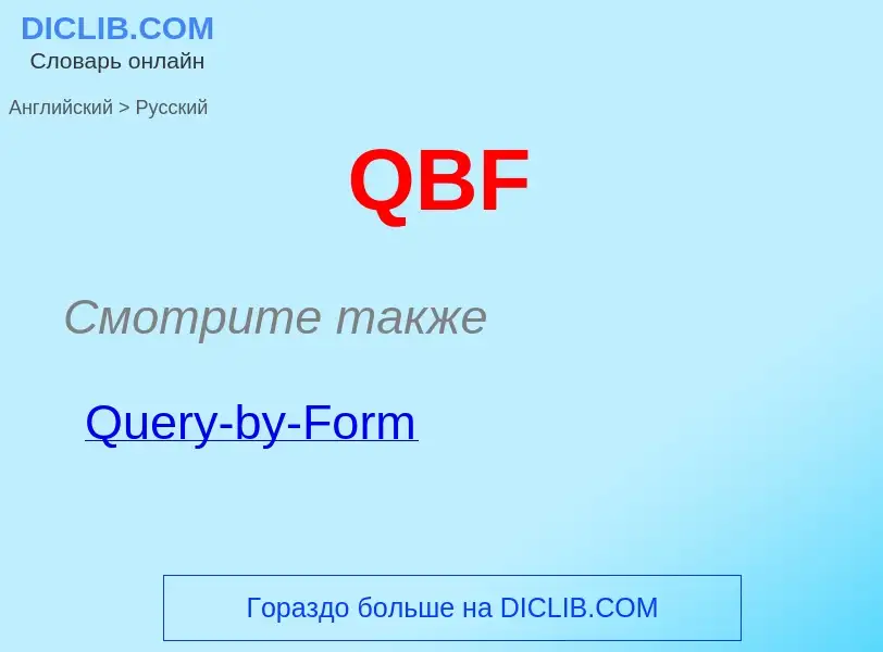 Μετάφραση του &#39QBF&#39 σε Ρωσικά