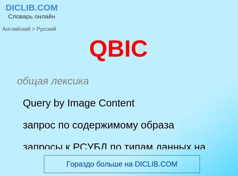 Μετάφραση του &#39QBIC&#39 σε Ρωσικά