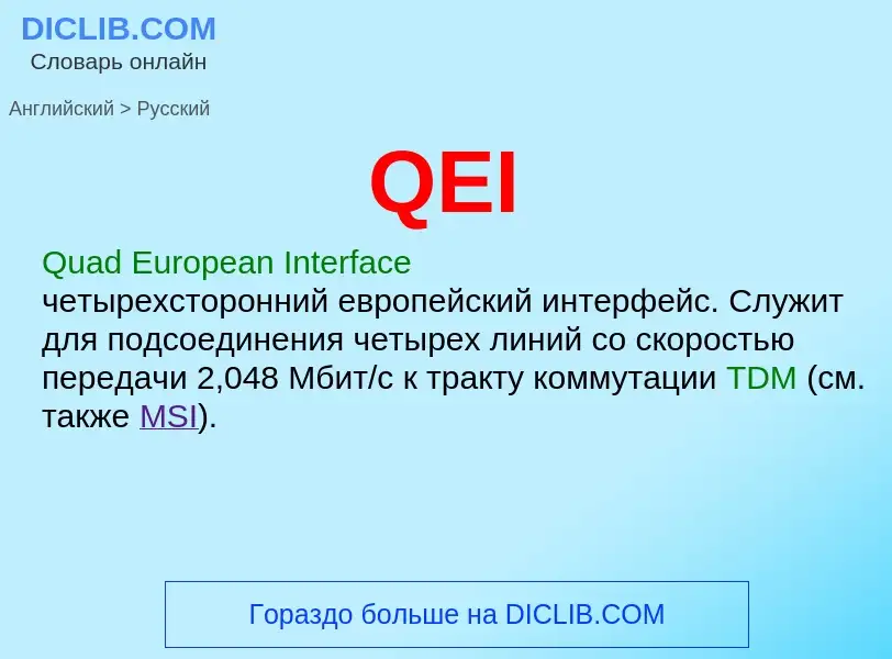 Μετάφραση του &#39QEI&#39 σε Ρωσικά