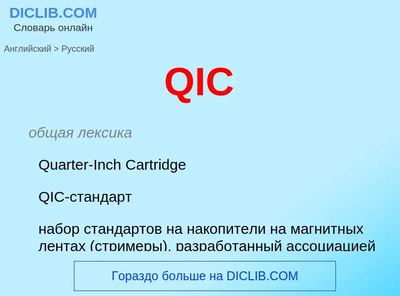 Como se diz QIC em Russo? Tradução de &#39QIC&#39 em Russo