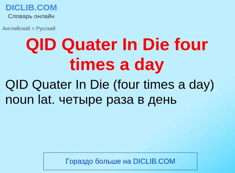 Μετάφραση του &#39QID Quater In Die four times a day&#39 σε Ρωσικά