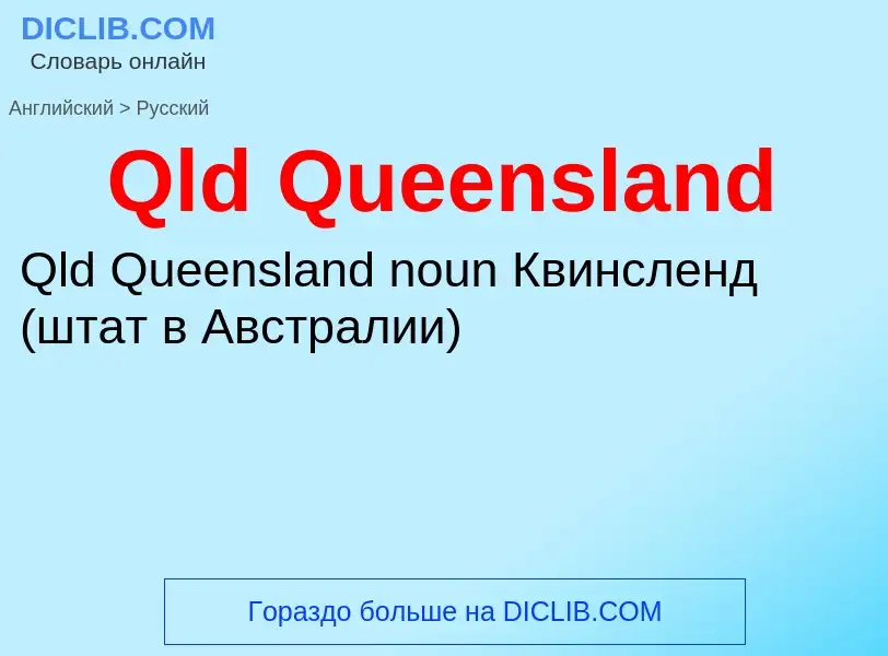 What is the Russian for Qld Queensland? Translation of &#39Qld Queensland&#39 to Russian