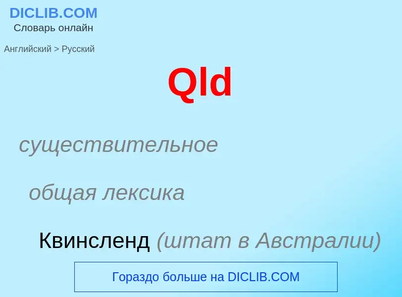 Μετάφραση του &#39Qld&#39 σε Ρωσικά