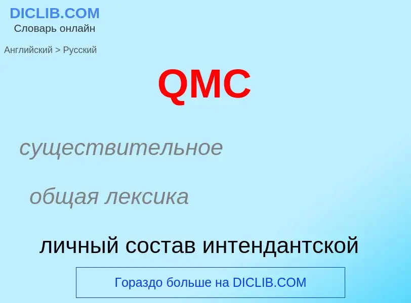 Como se diz QMC em Russo? Tradução de &#39QMC&#39 em Russo