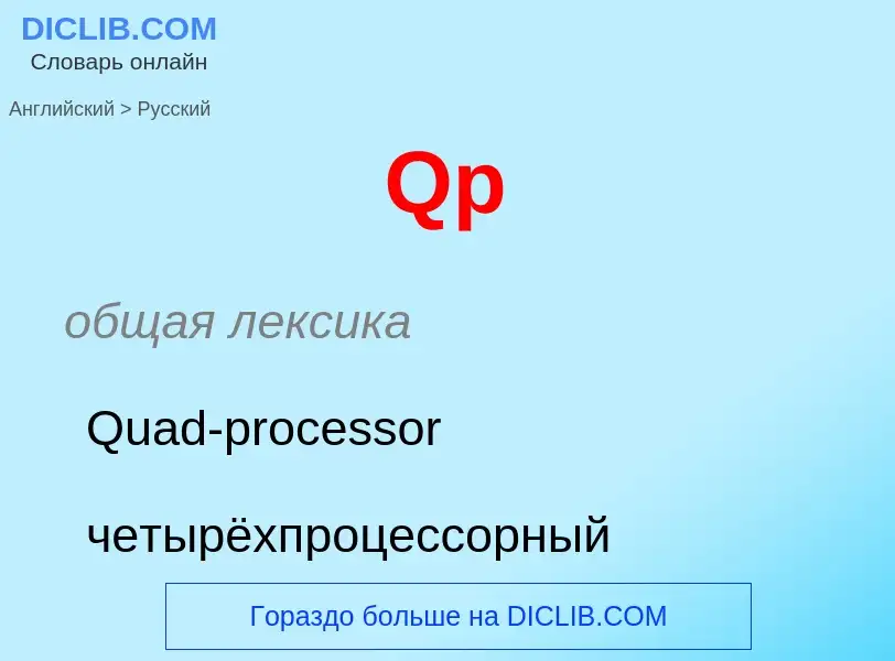 Μετάφραση του &#39Qp&#39 σε Ρωσικά