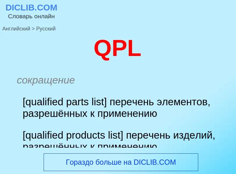 Μετάφραση του &#39QPL&#39 σε Ρωσικά