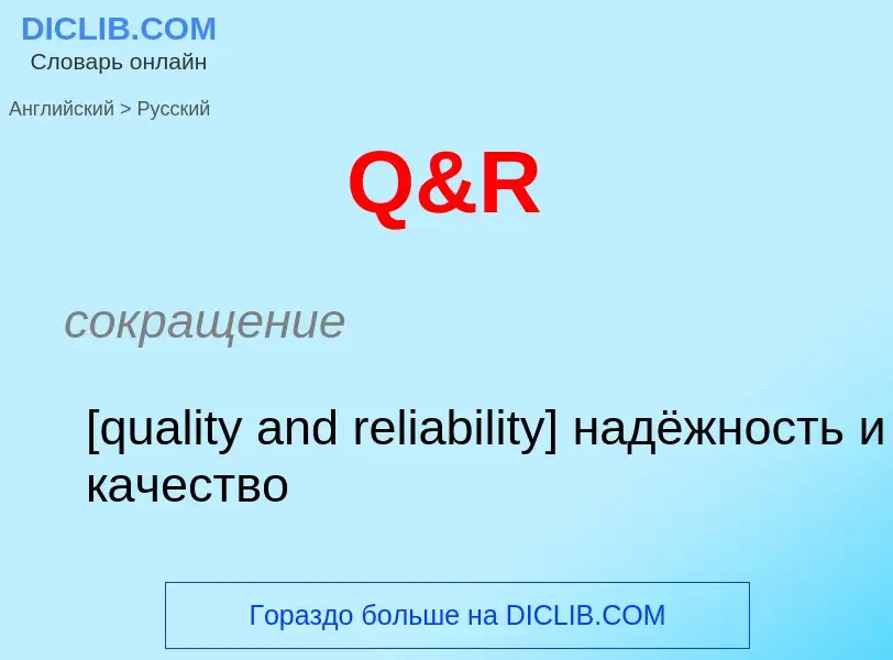 Μετάφραση του &#39Q&R&#39 σε Ρωσικά