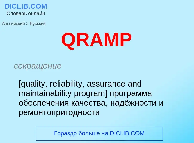 Como se diz QRAMP em Russo? Tradução de &#39QRAMP&#39 em Russo