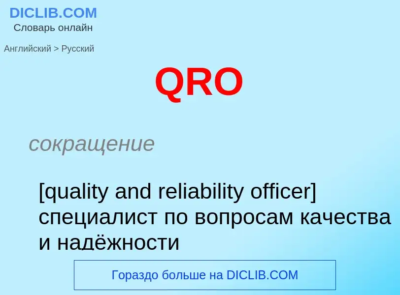 Como se diz QRO em Russo? Tradução de &#39QRO&#39 em Russo
