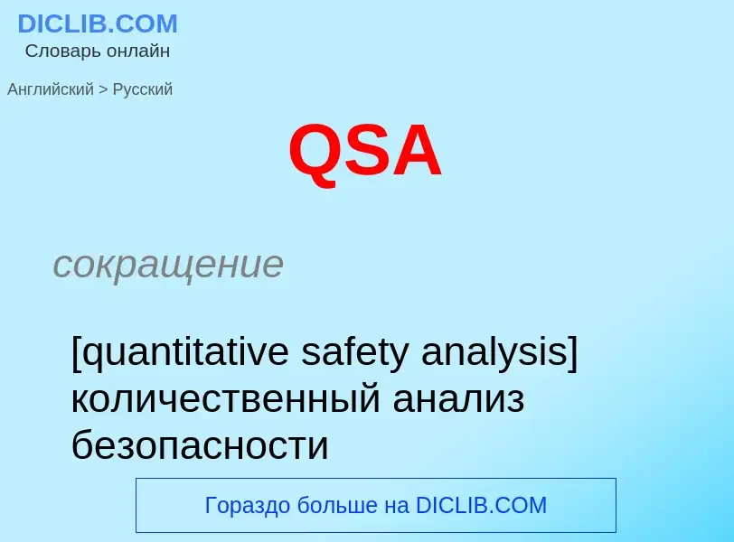 Como se diz QSA em Russo? Tradução de &#39QSA&#39 em Russo