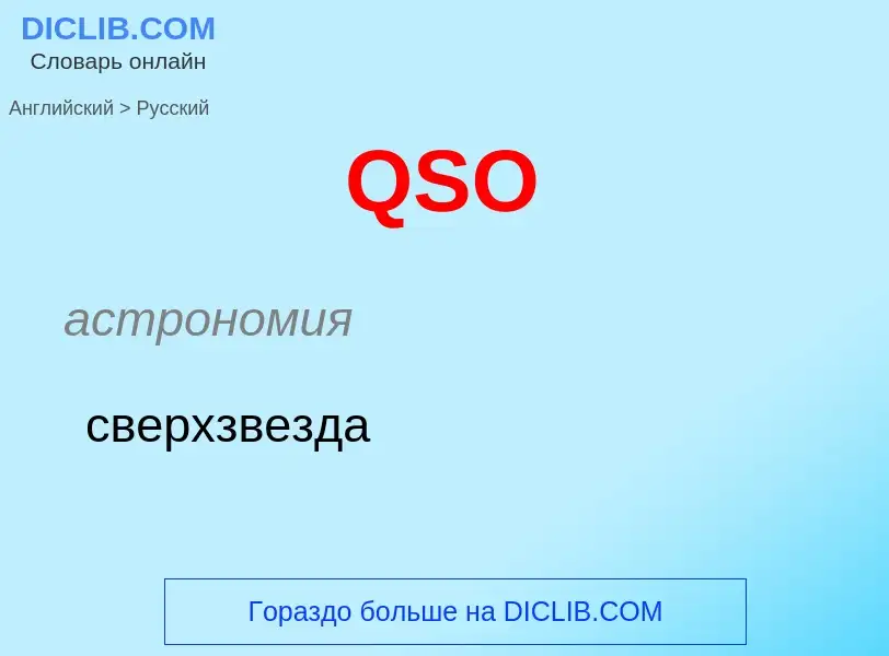 Como se diz QSO em Russo? Tradução de &#39QSO&#39 em Russo