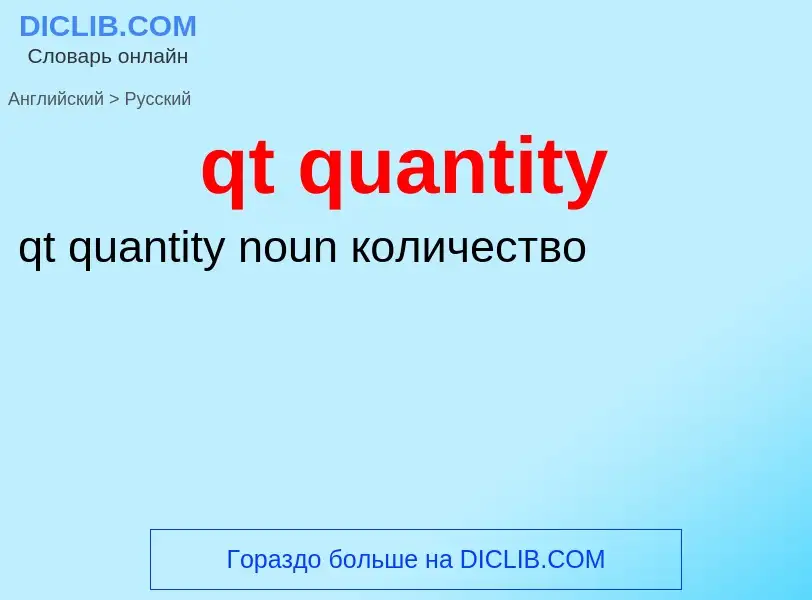 Μετάφραση του &#39qt quantity&#39 σε Ρωσικά