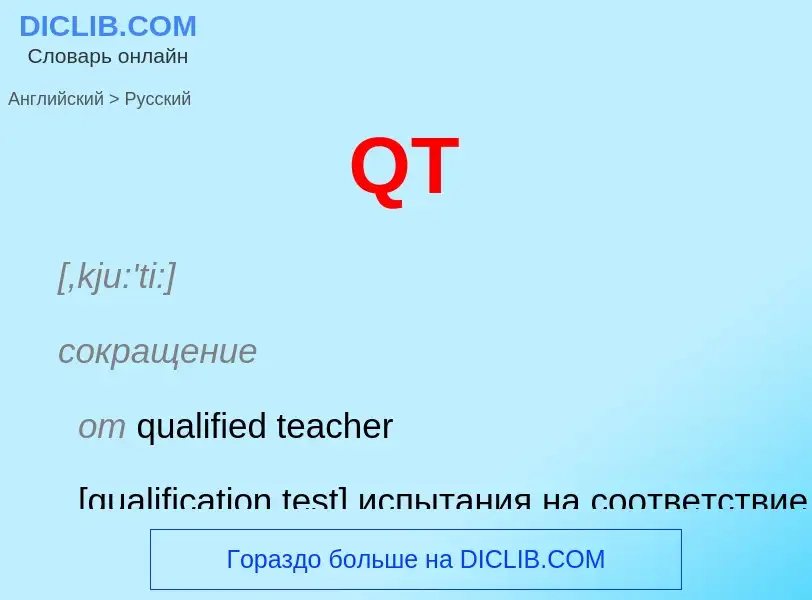 Μετάφραση του &#39QT&#39 σε Ρωσικά