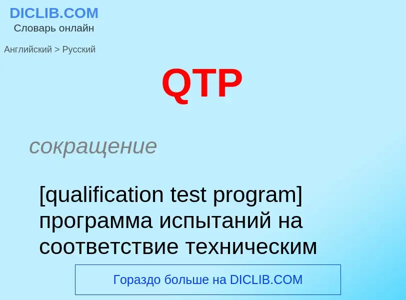 Μετάφραση του &#39QTP&#39 σε Ρωσικά