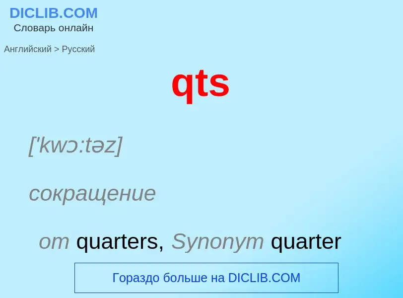 Μετάφραση του &#39qts&#39 σε Ρωσικά