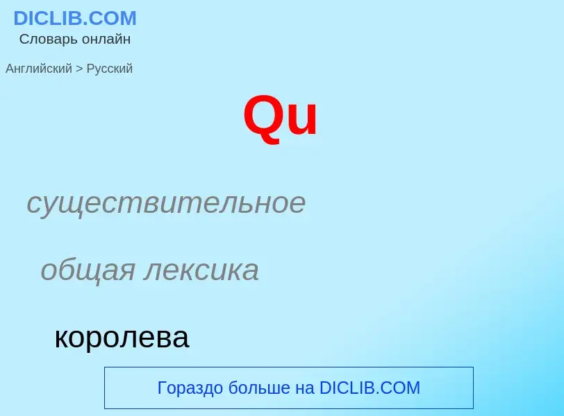 Μετάφραση του &#39Qu&#39 σε Ρωσικά