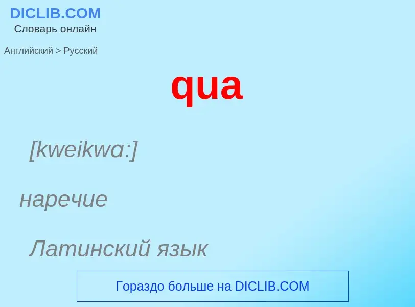 Como se diz qua em Russo? Tradução de &#39qua&#39 em Russo