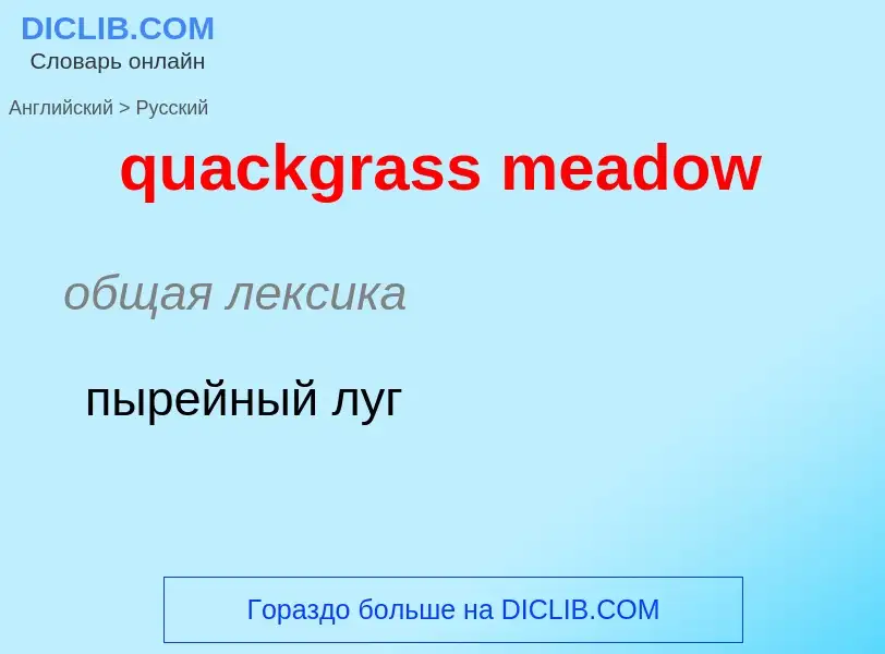 Vertaling van &#39quackgrass meadow&#39 naar Russisch