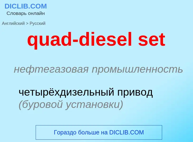 Como se diz quad-diesel set em Russo? Tradução de &#39quad-diesel set&#39 em Russo