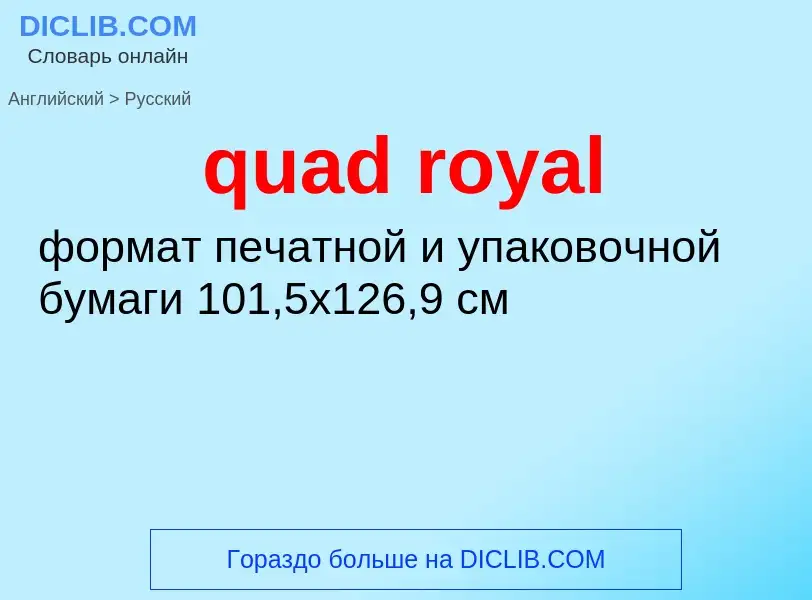 Como se diz quad royal em Russo? Tradução de &#39quad royal&#39 em Russo