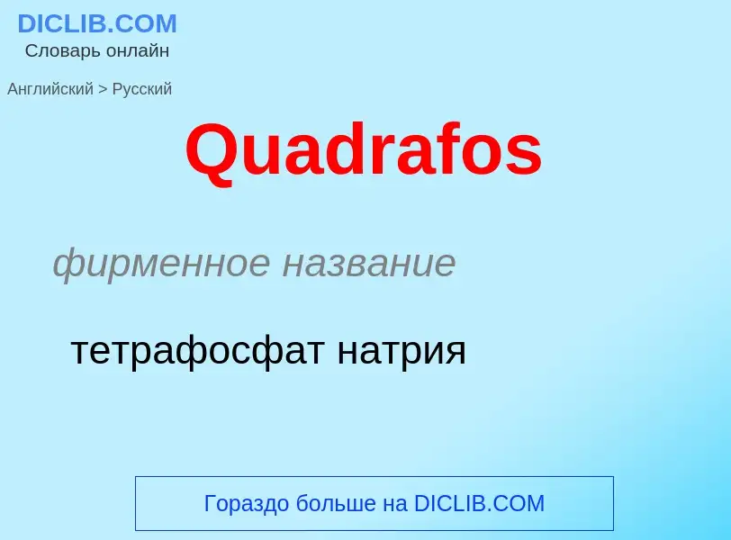 Μετάφραση του &#39Quadrafos&#39 σε Ρωσικά