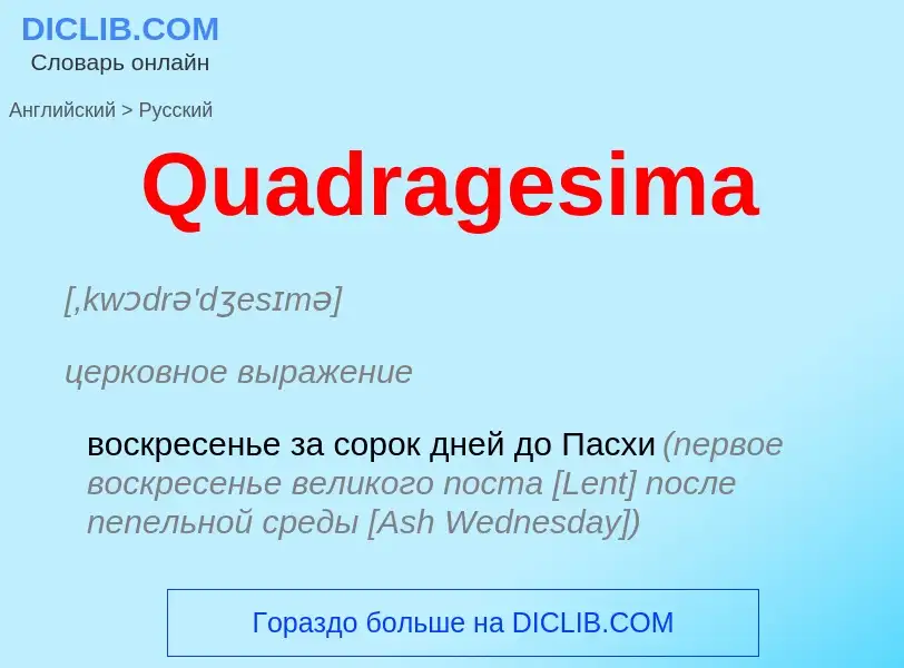 Μετάφραση του &#39Quadragesima&#39 σε Ρωσικά