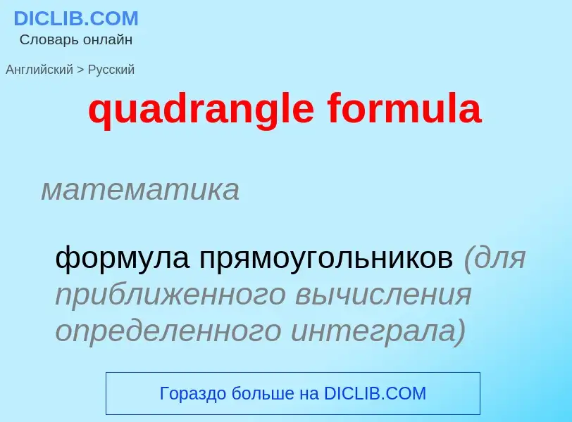 Como se diz quadrangle formula em Russo? Tradução de &#39quadrangle formula&#39 em Russo