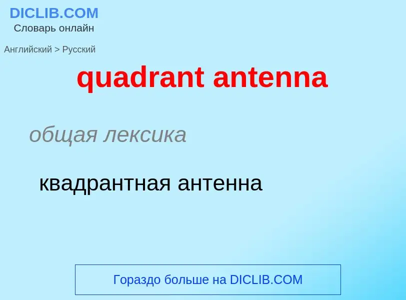 Como se diz quadrant antenna em Russo? Tradução de &#39quadrant antenna&#39 em Russo