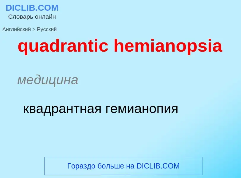 Como se diz quadrantic hemianopsia em Russo? Tradução de &#39quadrantic hemianopsia&#39 em Russo