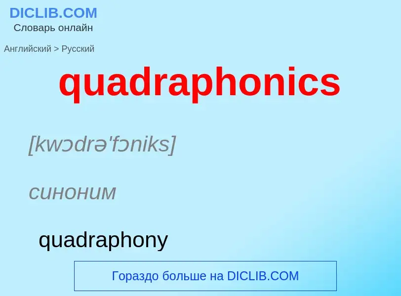 Como se diz quadraphonics em Russo? Tradução de &#39quadraphonics&#39 em Russo