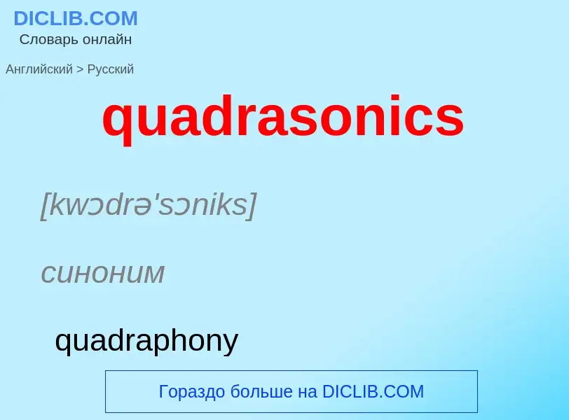 Μετάφραση του &#39quadrasonics&#39 σε Ρωσικά