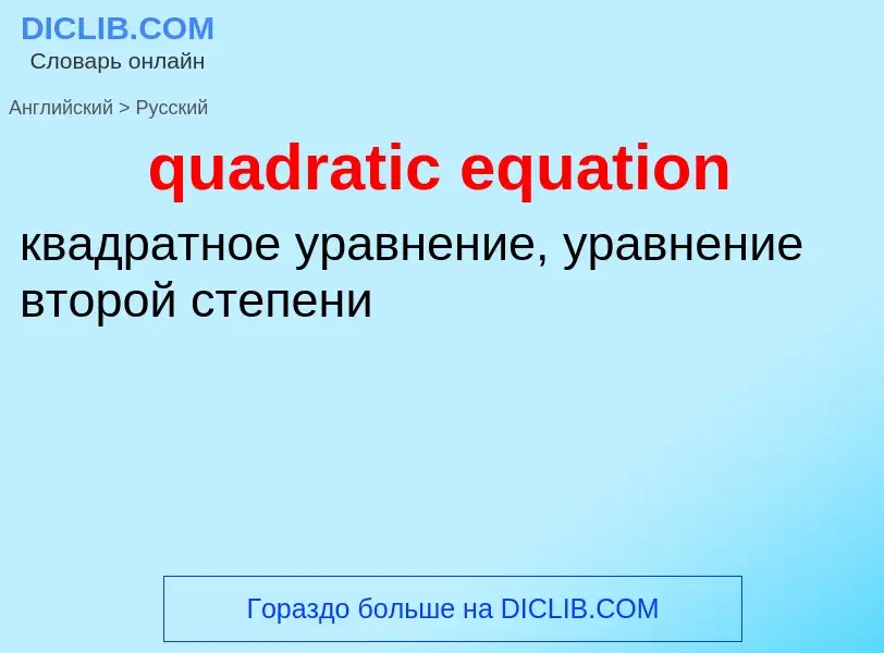 Como se diz quadratic equation em Russo? Tradução de &#39quadratic equation&#39 em Russo